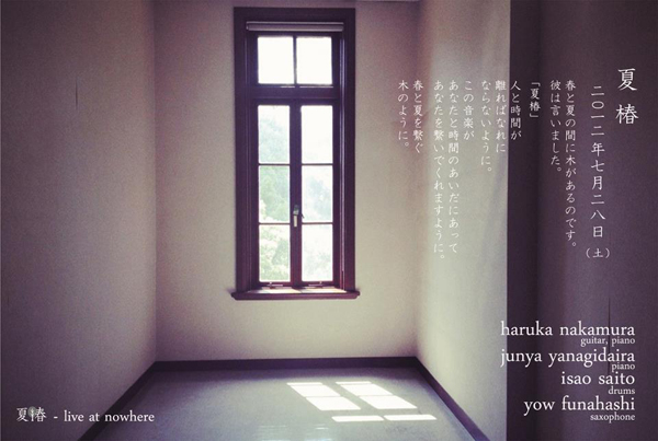 20120728_natsutsubaki_02